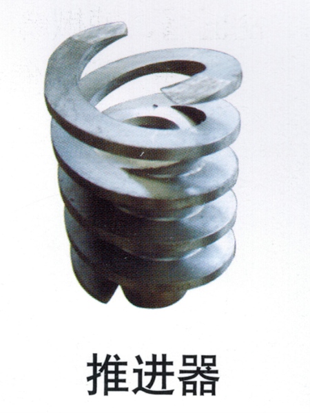 推進器